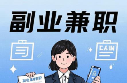 章丘在手机上可以做哪些副业赚钱？