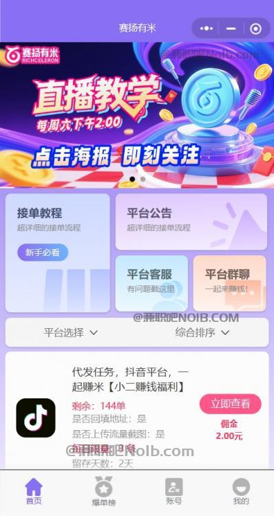 章丘【赛扬有米】宝妈学生居家线上视频代发兼职平台,0撸赚米项目 第2张 章丘【赛扬有米】宝妈学生居家线上视频代发兼职平台,0撸赚米项目 第2张