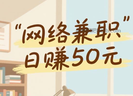 章丘线上居家工作适合找哪些兼职 第1张 章丘线上居家工作适合找哪些兼职 第1张